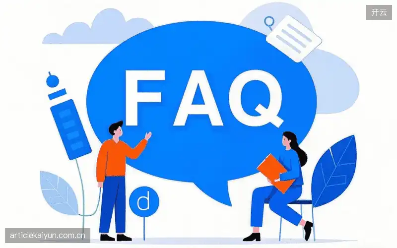 赛事观众FAQ